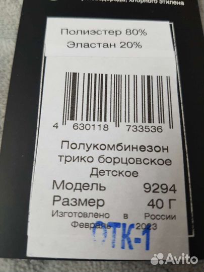 Борцовское трико