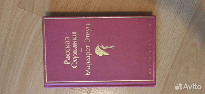 Рассказ служанки