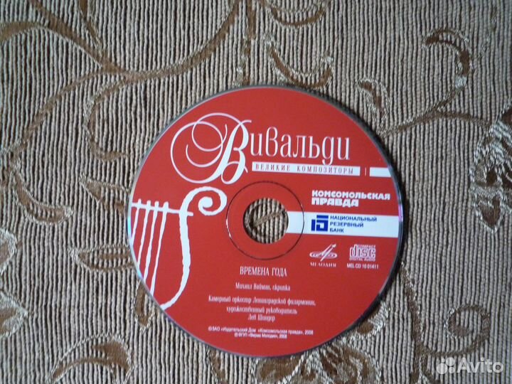 Диск Вивальди 