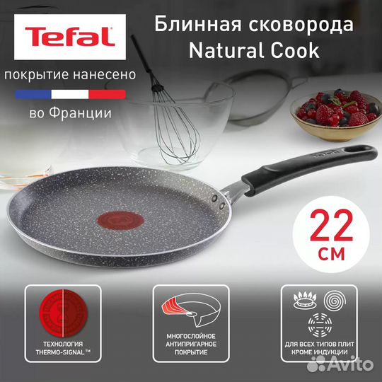 Сковорода для блинов Tefal Natural Cook 22 см