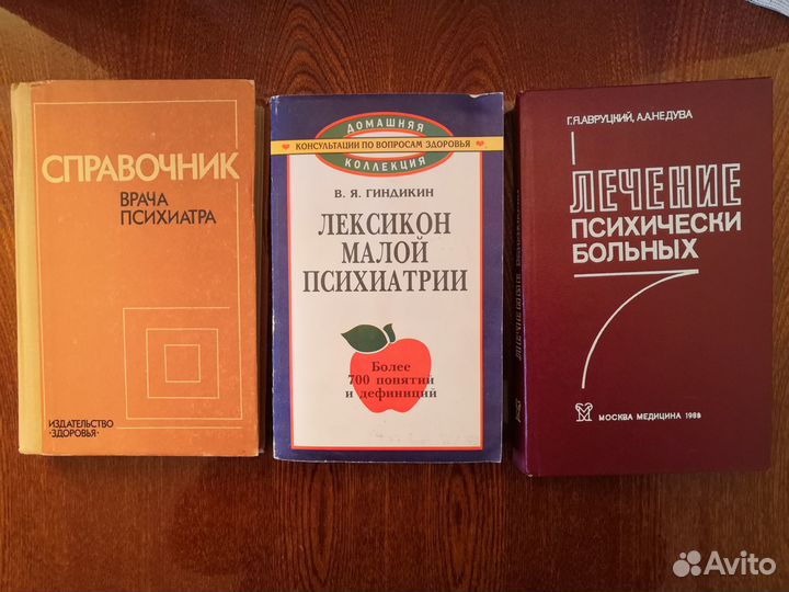 Книги по психиатрии