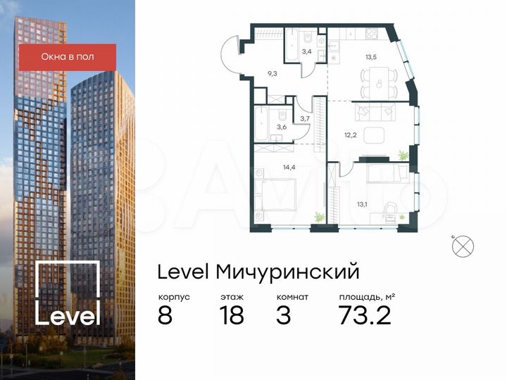 3-к. квартира, 73,2 м², 18/48 эт.