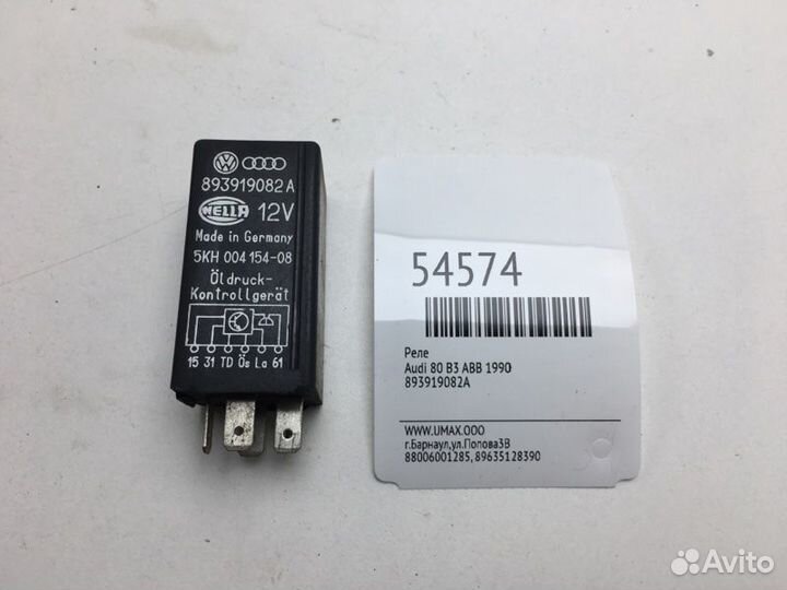 Реле Audi 80 B3 ABB 1990