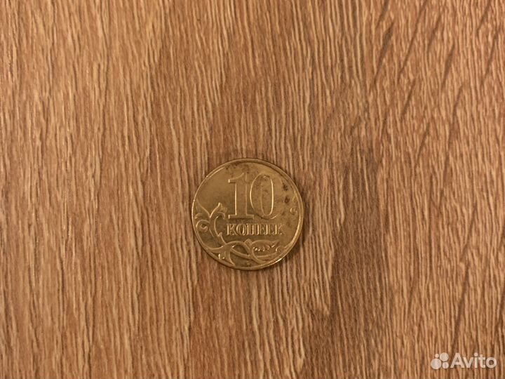 10 копеек 2014 год