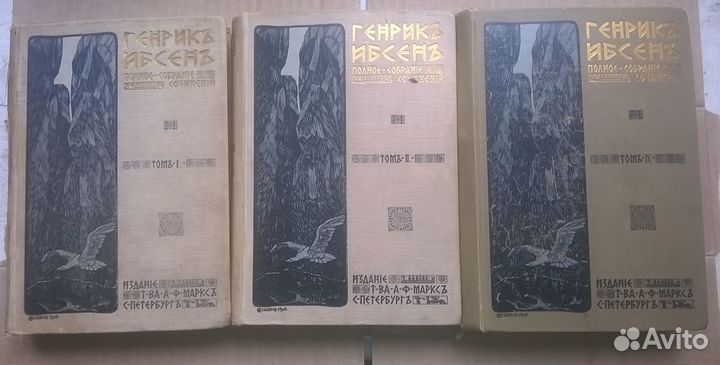 Генрик Ибсен. Собр. соч. в 4 т. 1909, т. 1,2, 4