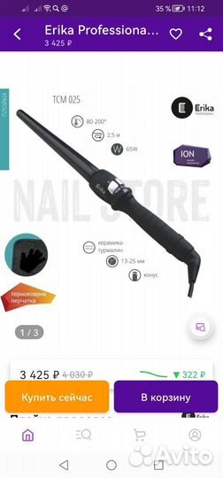 Конусная плойка Erika