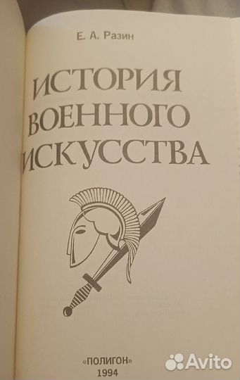 История военного искусства (в 5 томах)