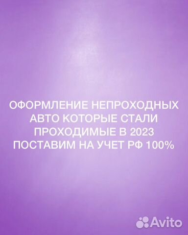 Оформление Армянских авто на учет РФ