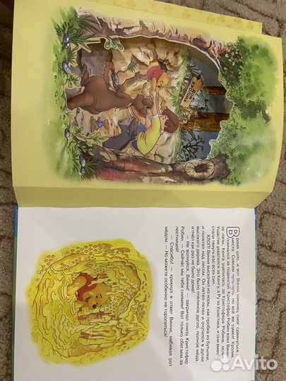 Медовые приключения. Дисней. Книга-панорама