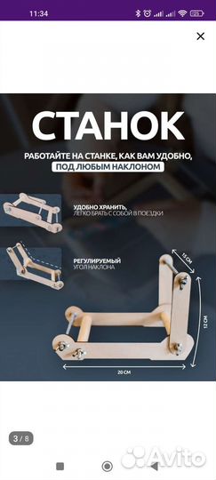 Станок для бисероплетения