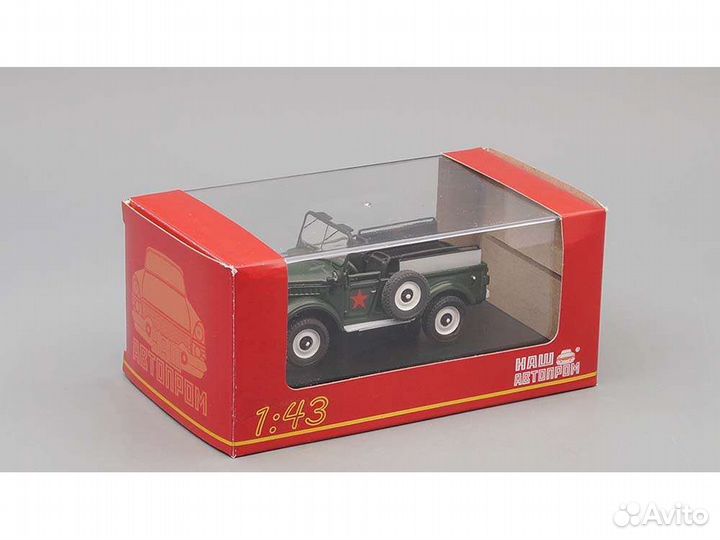 Модель Газ - 69 