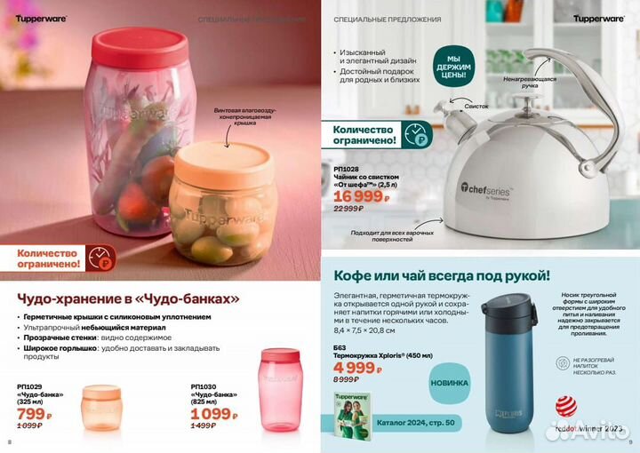 Tupperware июль 2024г