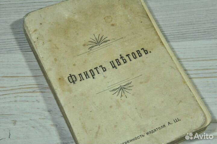 Дореволюционная салонная игра 