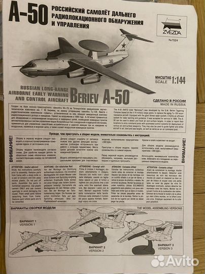 Сборная модель самолета