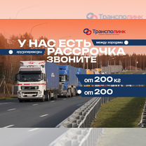 Междугородние грузоперевозки 2-20 тонн