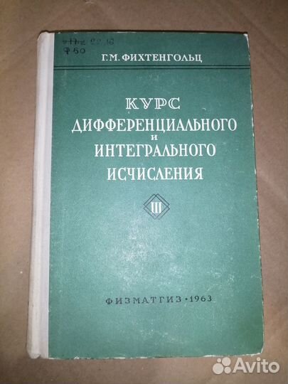 Курс дифференциального и интегрального исчисления