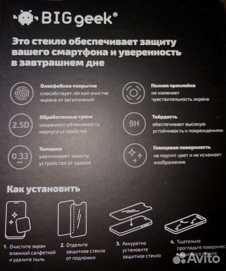 Защитное стекло на iPhone 12 pro max