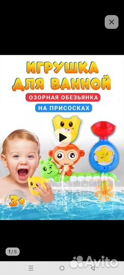 Игрушка для ванной детская