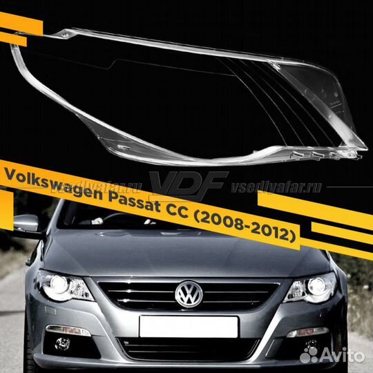 Стекло для фары Volkswagen Passat CC (2008-2012) П