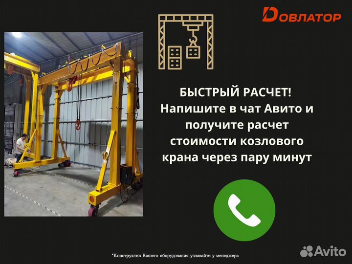 Козловой кран мпу на колесах стандарт