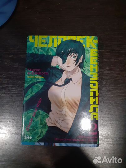 Аниме манга Человек бензопила 2 том