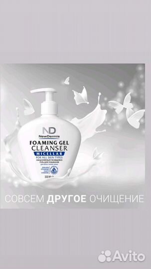 Гель для умывания NewDermis Оригинал