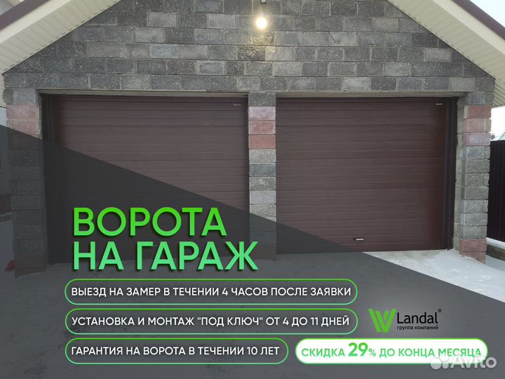 Ворота секционные