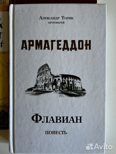 Православная литература. Александр Торик