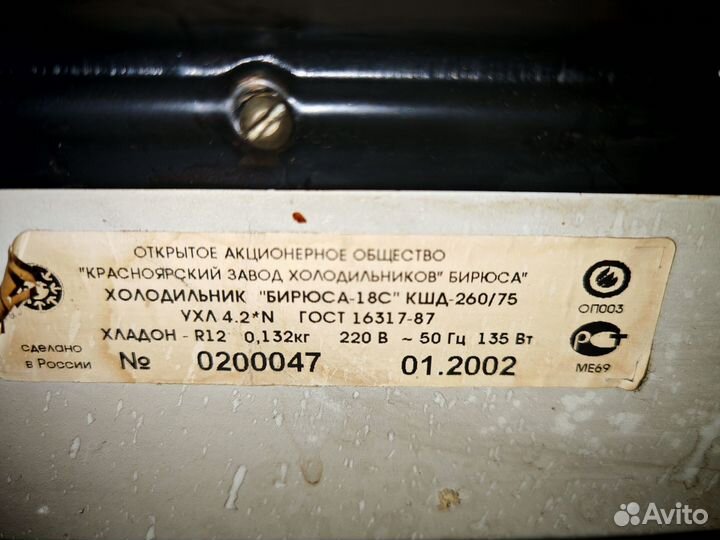 Холодильник бирюса 18с бу