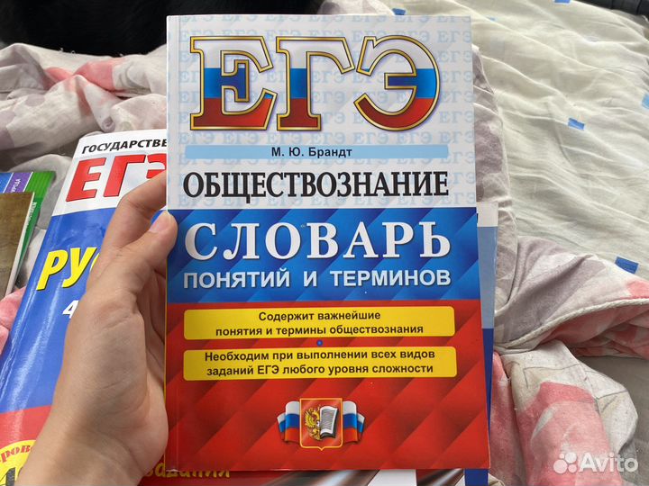 Словарь понятий и терминов по обществознанию