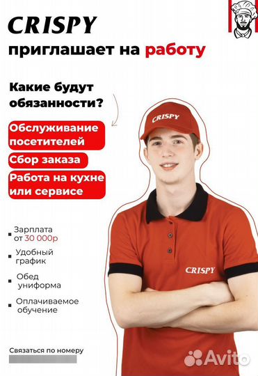 Сотрудник ресторана 