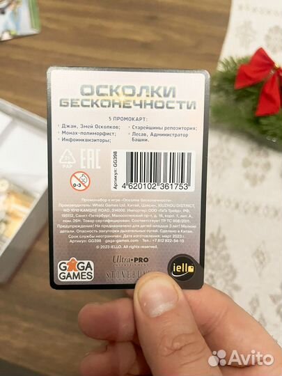 Осколки бесконечности настольная игра