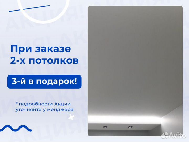 Натяжной потолок