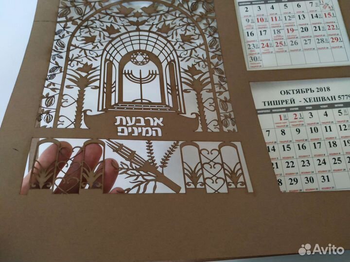 Искусство вырезания из бумаги еврейский календарь