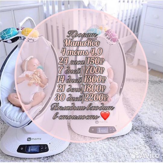 Mamaroo 4moms качели 4.0