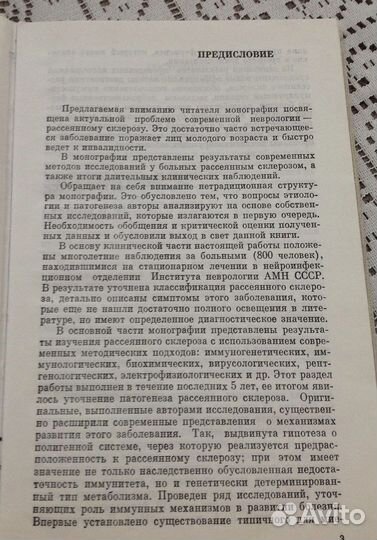 Рассеянный склероз, Невская/Хондкариан