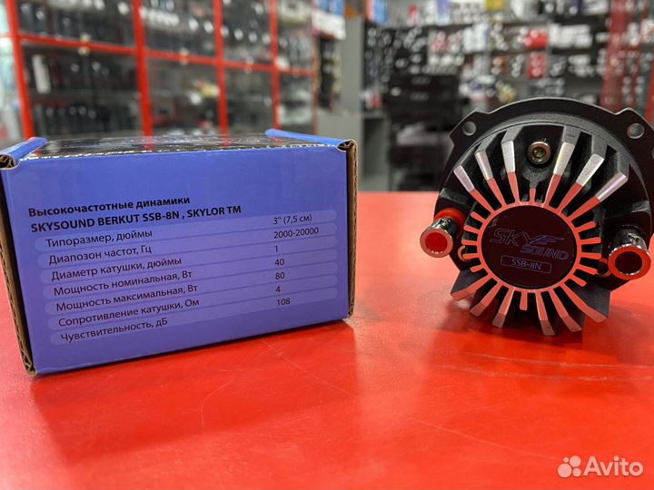 Рупорный твитер Skysound bercut SSB-8N