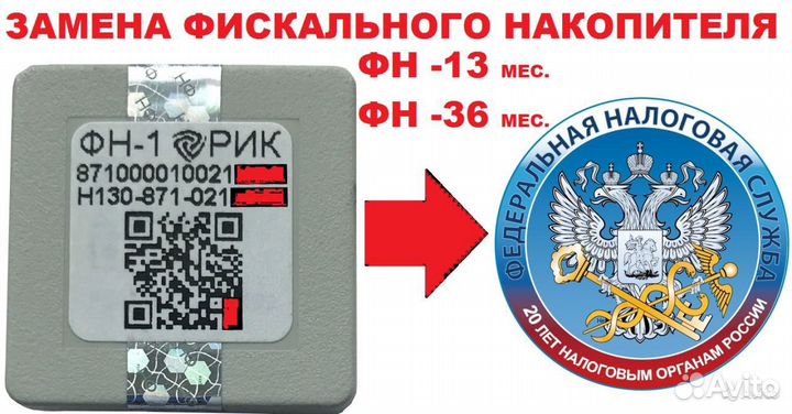 Регистрация кассы, Замена фн, прошивка