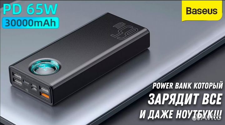 Внешний аккумулятор Baseus 30000 мА/ч (BS-30KP365)