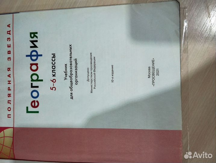Учебник по географии 5 6 класс + атлас