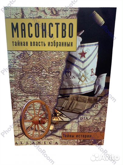 Тайны Истори