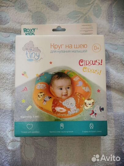 Круг на шею для купания