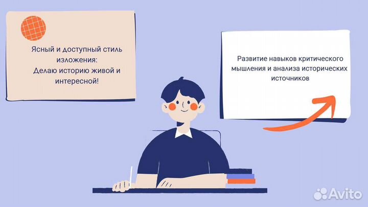 Репетитор по истории и обществознанию