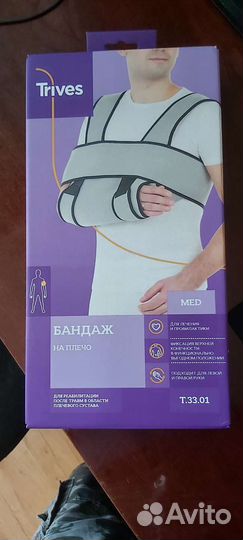 Бандаж на плечевой сустав, подходит для 2 рук