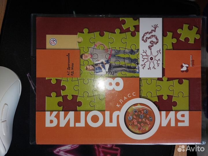 Учебник биология 8 класс