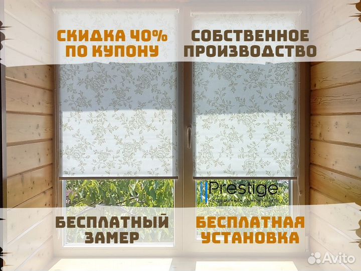 Рулонные шторы и Жалюзи с установкой