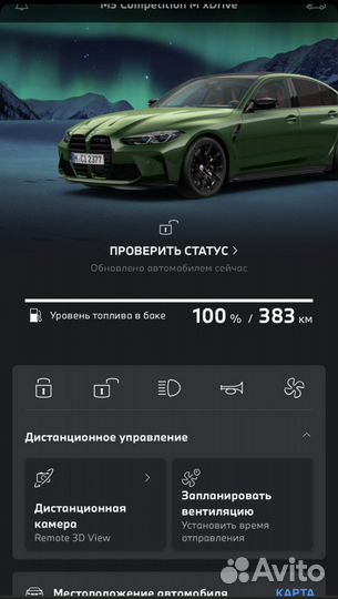 Активация продление приложения MyBmw