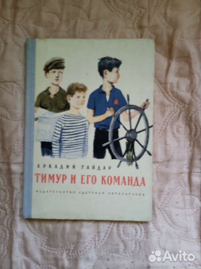 Тимур и его команда. А. Гайдарр