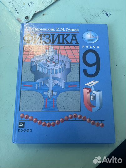 Учебник Физика 9 класс
