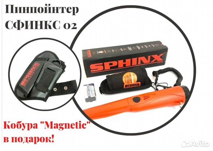 Металлодетектор sphinx 02 orange + доп кобура